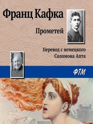 cover image of Прометей